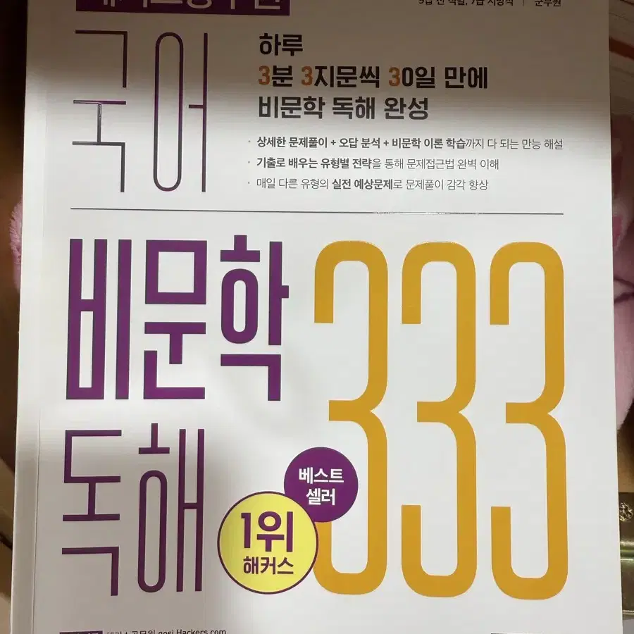 비문학 독해333 vol3