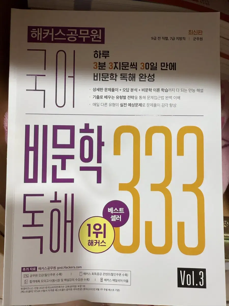 비문학 독해333 vol3