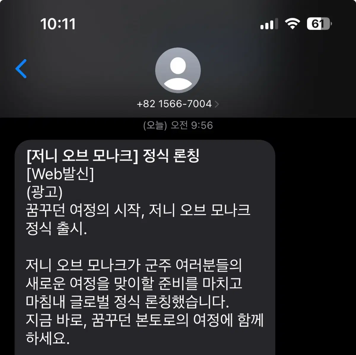 저니오브모나크 사전예약 쿠폰