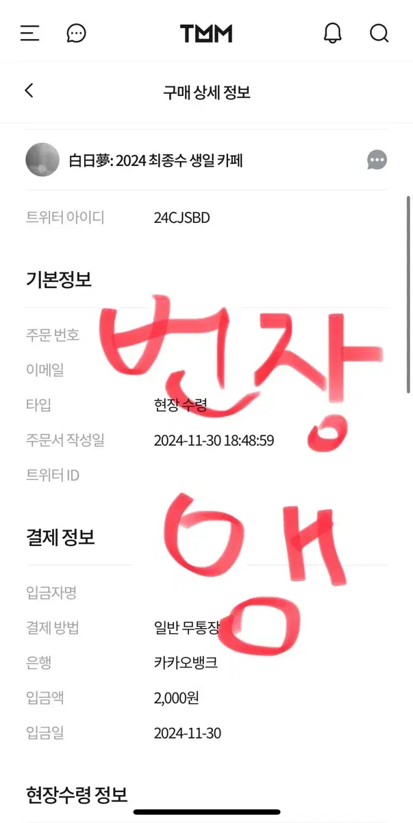 2025 최종수 생일카페 첫날 양도