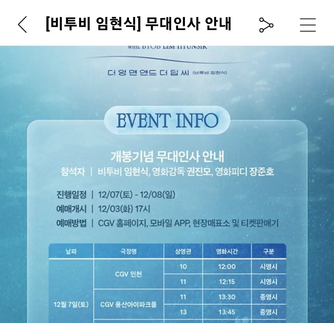 <cgv 용산> 더영맨앤드더딥씨 임현식 무대인사