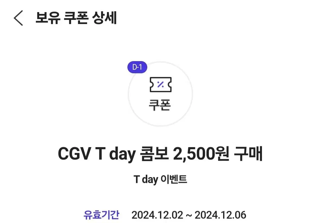 cgv콤보 7000->2500 쿠폰