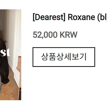 메이비베이비 자체제작 디어리스트 Dearest ROXANE (BL) 블라