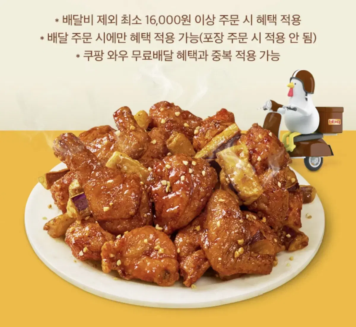 쿠팡이츠 BBQ 2천원 할인