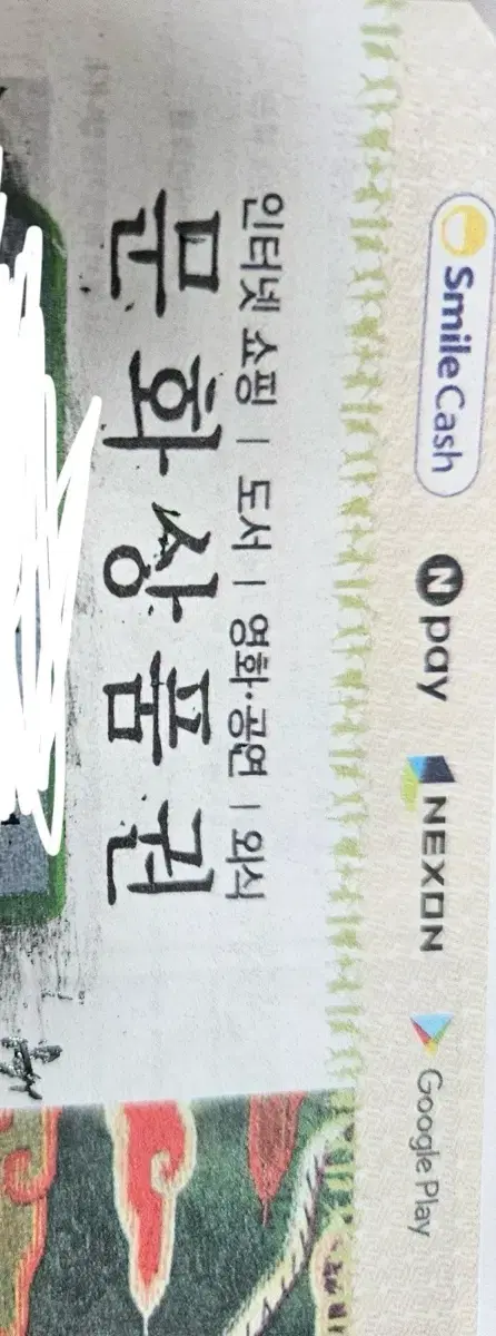 문화상품권 만원