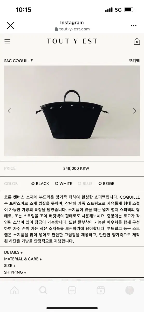 투티에 코키백 라지 블랙 tout y est SAC COQUILLE