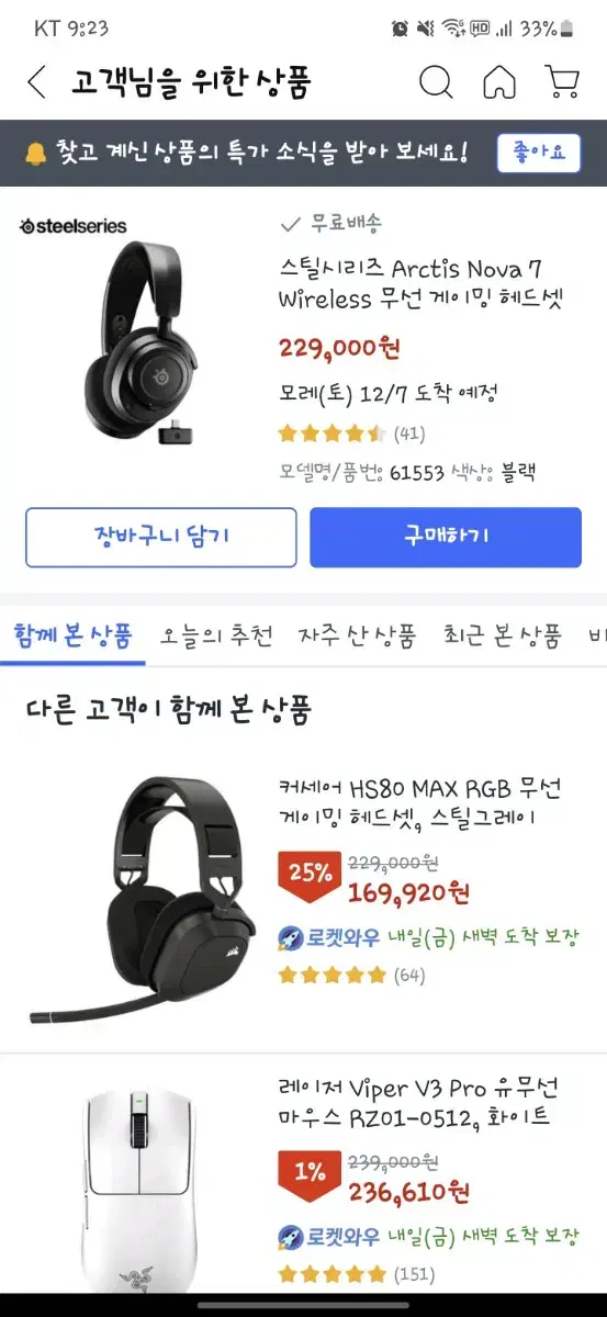 헤드셋 아크티스 노바7