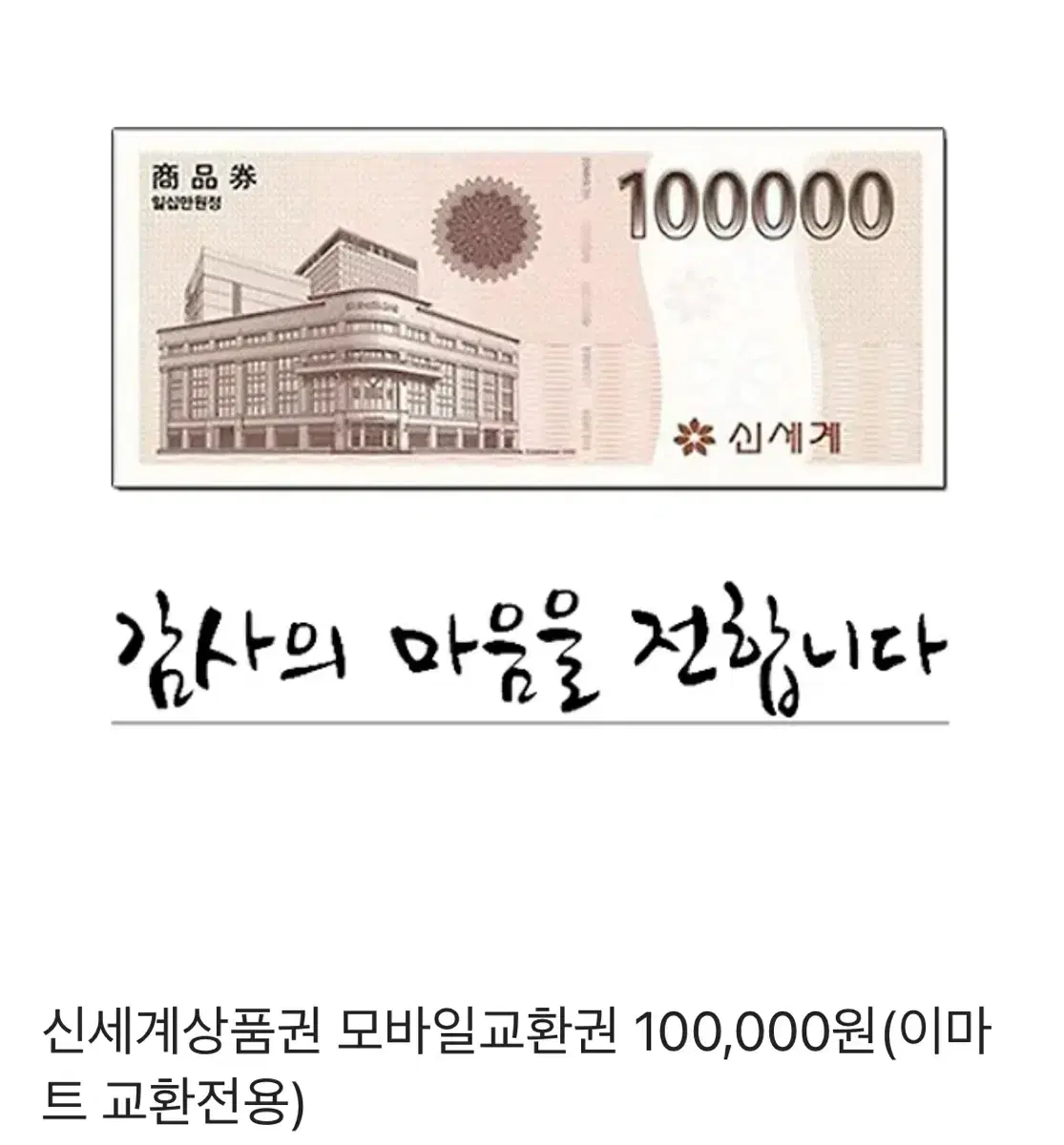 신세계상품권 모바잉