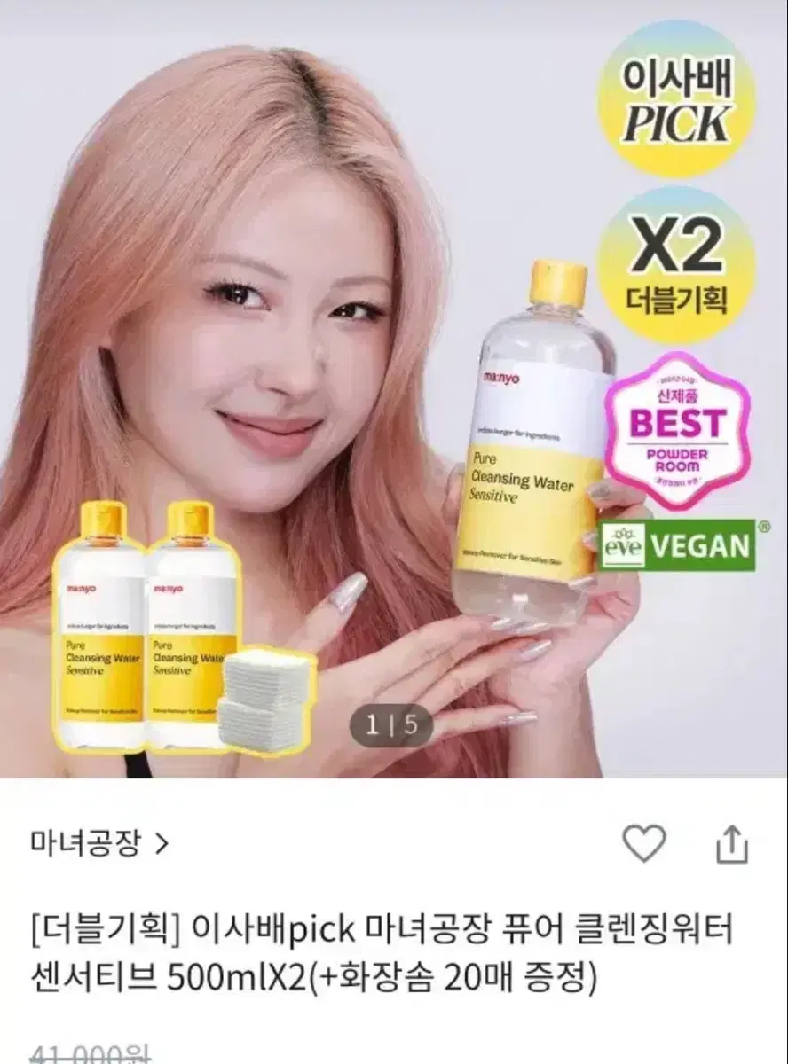 이사배픽 마녀공장 퓨어 클렌징워터 센서티브 500mlX2