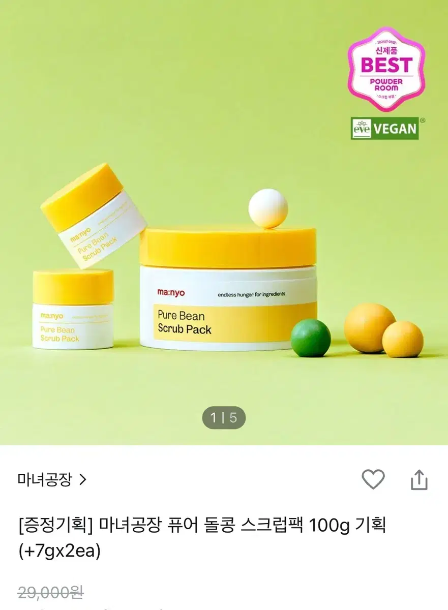 ] 마녀공장 퓨어 돌콩 스크럽팩 100g