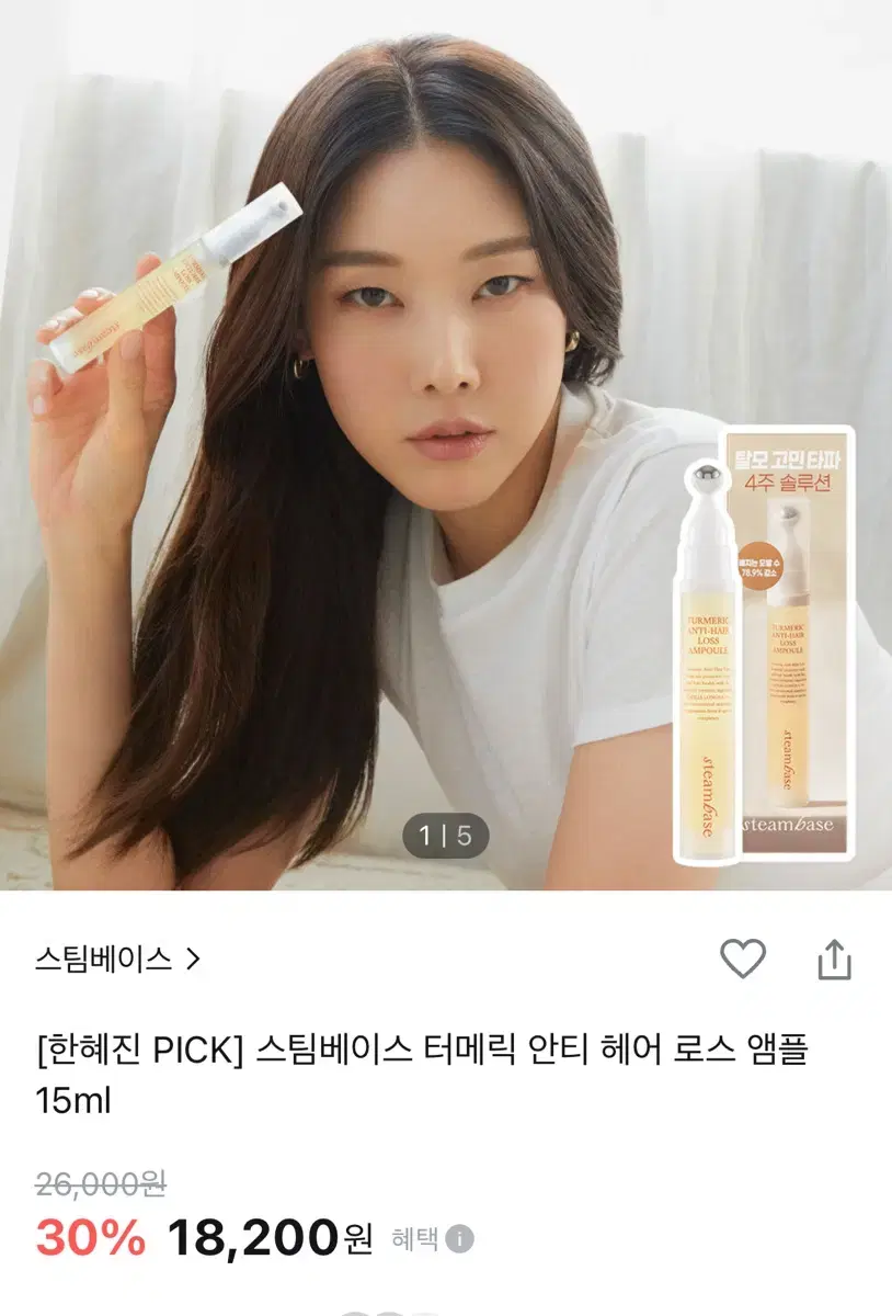 스팀베이스 터메릭 안티 헤어 로스 앰플 15ml