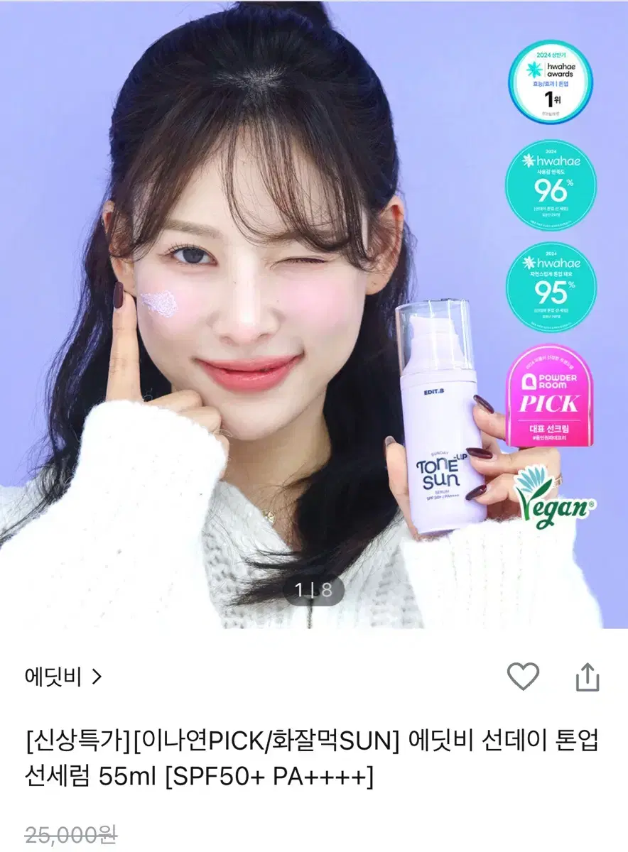 에딧비 선데이 톤업 선세럼 55ml [SPF50+ PA++++]