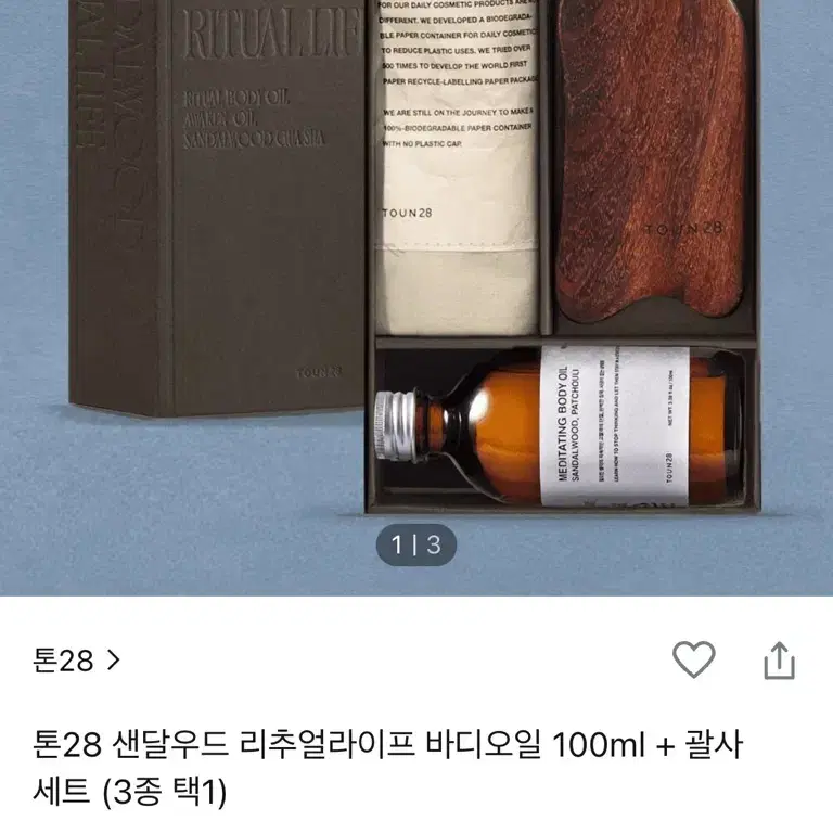 톤28 샌달우드 리추얼라이프 바디오일 100ml + 괄사 세트