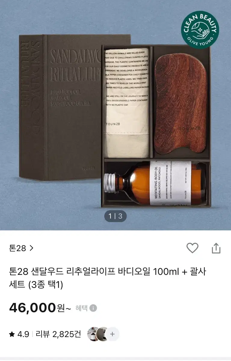 톤28 샌달우드 리추얼라이프 바디오일 100ml + 괄사 세트