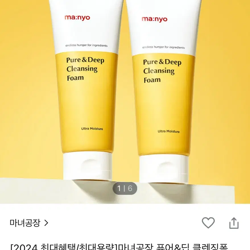 마녀공장 퓨어&딥 클렌징폼 160ml x2 기획