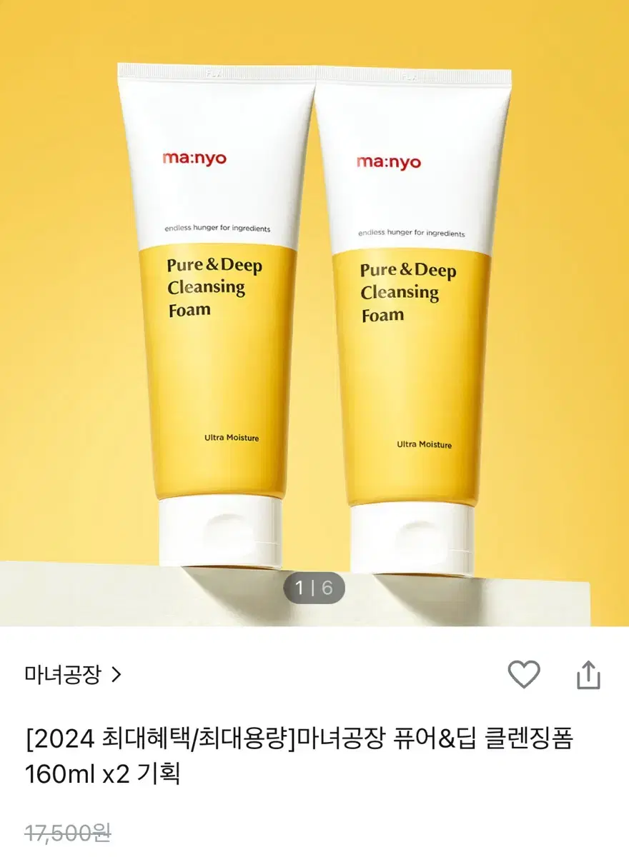 마녀공장 퓨어&딥 클렌징폼 160ml x2 기획