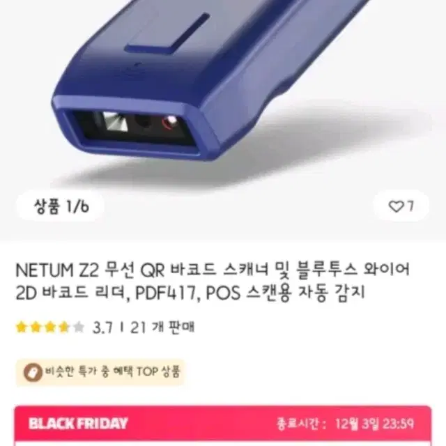 (미사용) NETUM QR바코드 스캐너