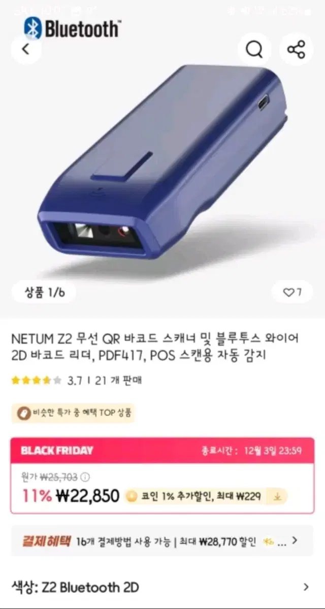 (미사용) NETUM QR바코드 스캐너