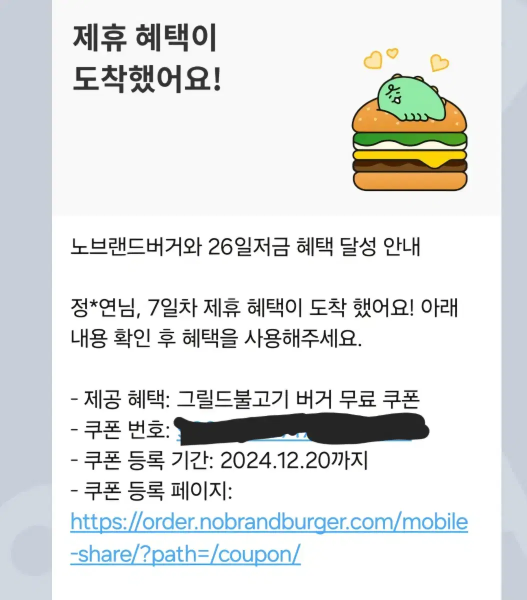 노브랜드버거 불고기버거 쿠폰 판매합니다