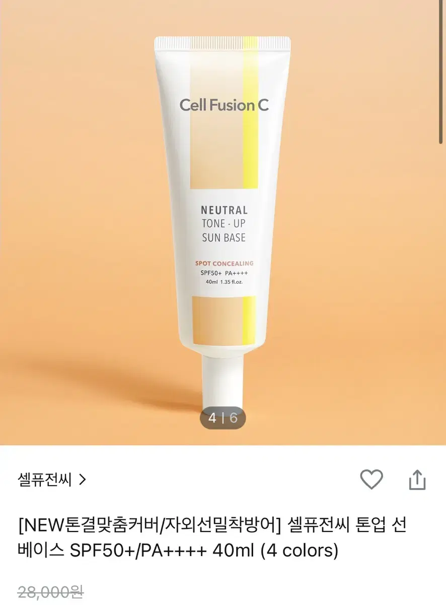 셀퓨전씨 톤업 선 베이스 SPF50+/PA++++ 40ml