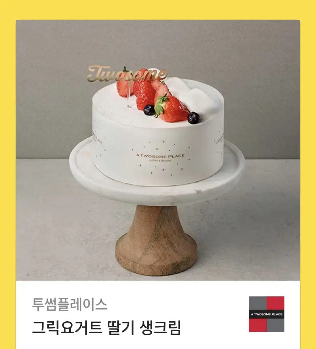 투썸 플레이스 케이크 기프티콘 34000원