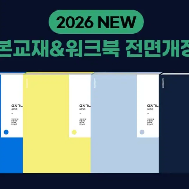 2026 이미지 미친개념 미적분 (워크북 포함)