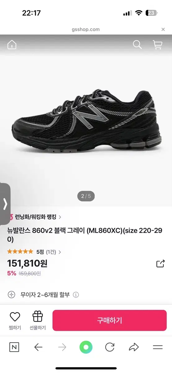 뉴발란스 860v2 블랙 (미착용 새상품 250사이즈) 팔아요