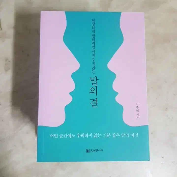 말의결 말센스 미루는습관버리기 나는뻔뻔하게살기로했다 등8종