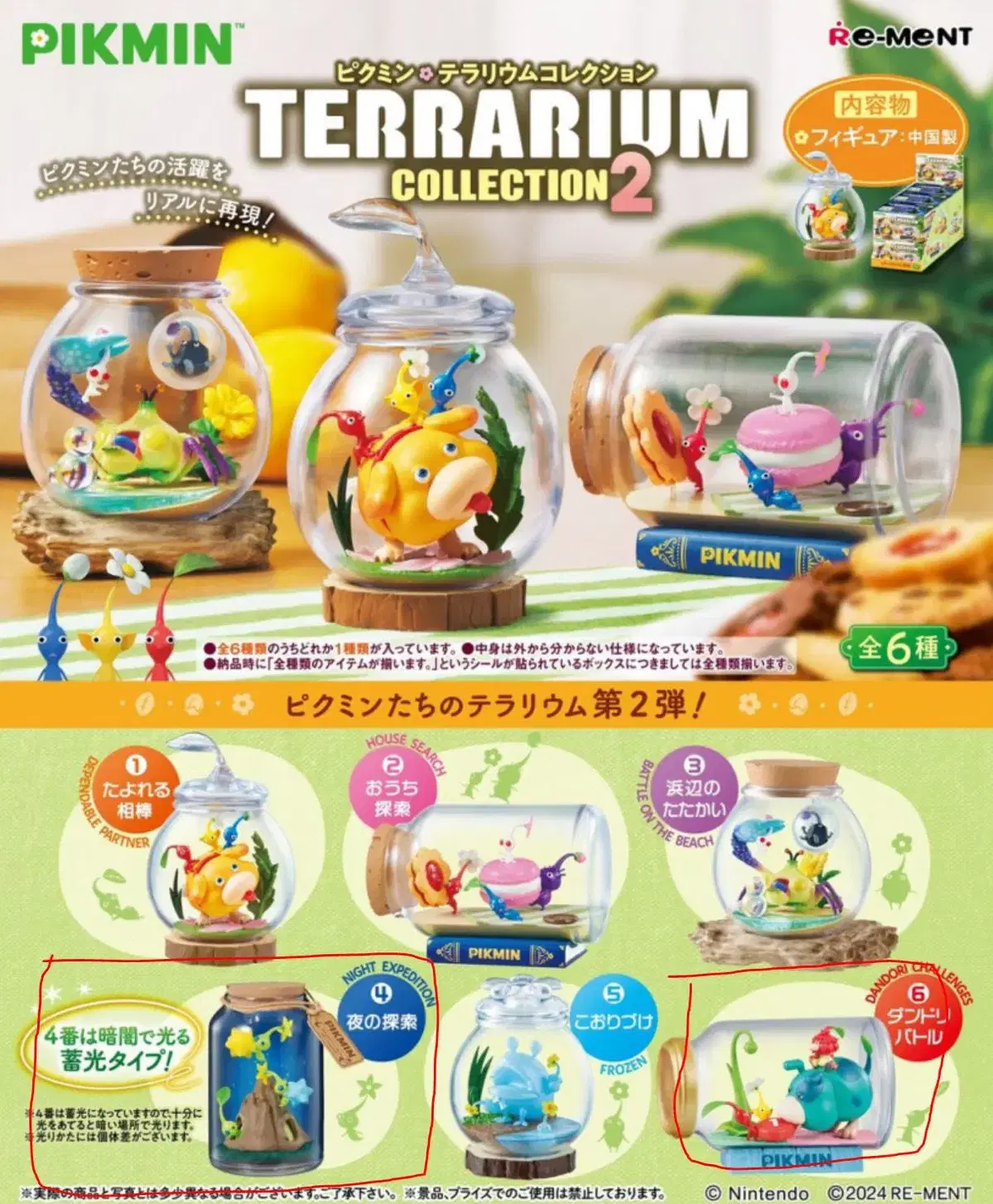 Pikmin Liment Terrarium Part 2 No. 4 No. 6