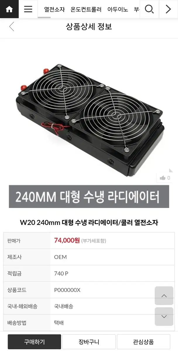 컴퓨터 CPU 대형 수냉 라디에이터