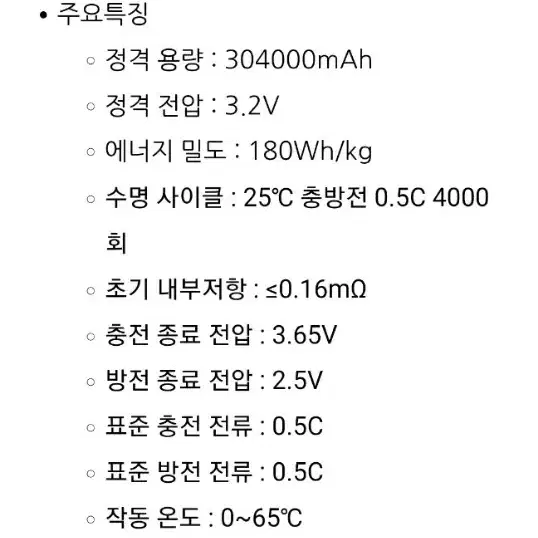 파워뱅크용 인산철 304Ah