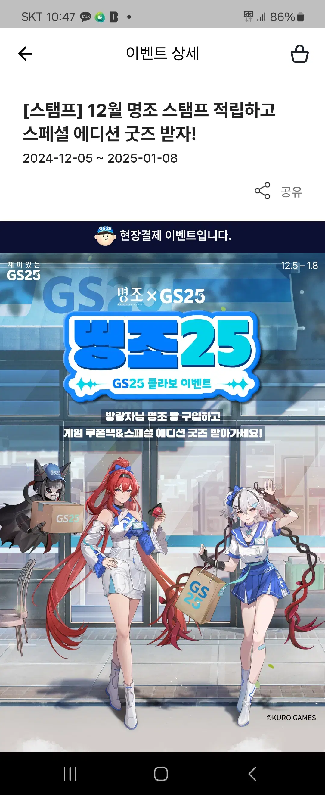 GS25 명조 띠부씰 전종 판매합니당~~! (우체국택배 무료배송)