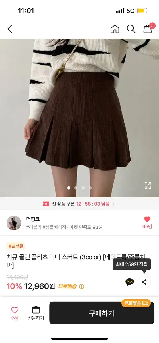 [새상품] 골덴 미니 스커트 치마 팔아요