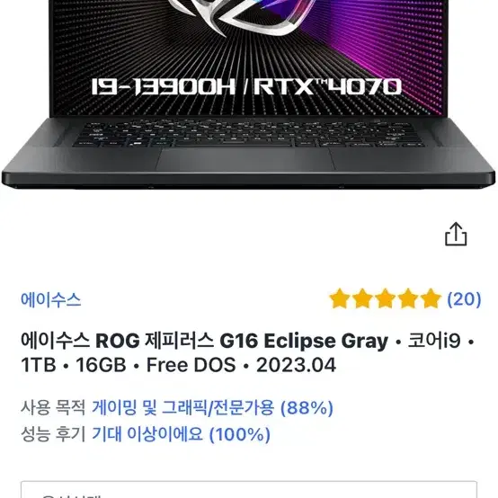 에이수스 ROG 제피러스 G16 (풀박스 보유)