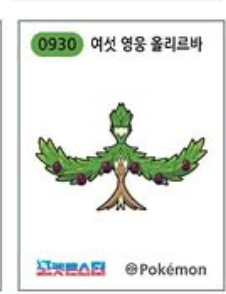 포켓몬 신상 시즌 3 띠부씰 미개봉 전설 여섯 영웅 희귀 판매합니당~~!