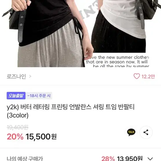 에이블리 로즈나인 y2k 레터링 셔링 트임 반팔티