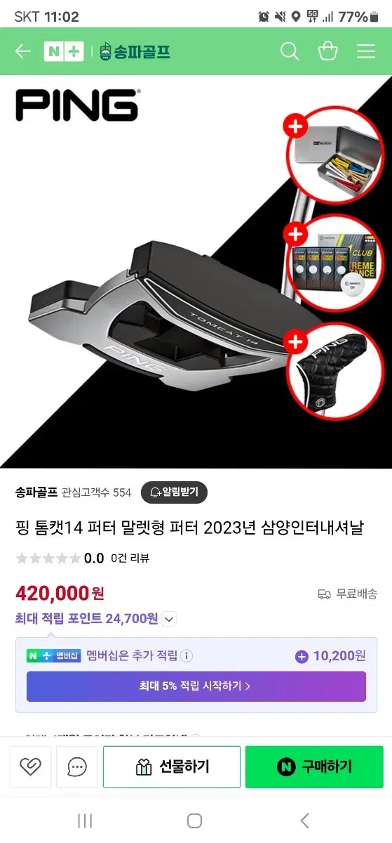 핑 톰캣 14 퍼터 2023년