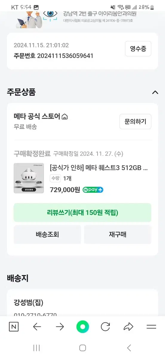 메타퀘스트3미개봉팝니다(악세포함)