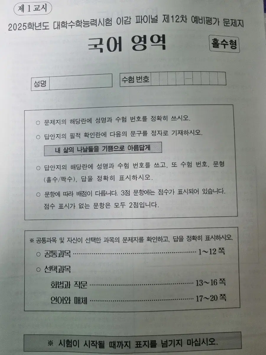 이감 파이널 모의고사