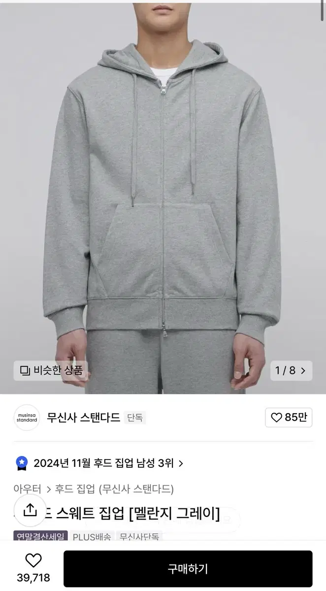 [새상품] 무신사 스탠다드 후드 집업