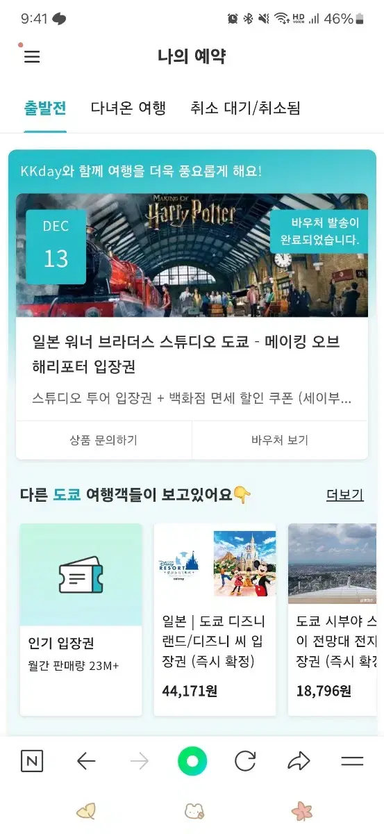 해리포터입장권 12.13 12시