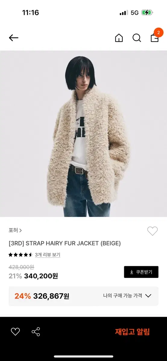 포허 strap hairy fur jacket beige 퍼자켓 베이지