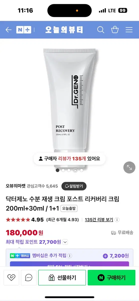 닥터제노 포스트 리커버리 200ml 미사용