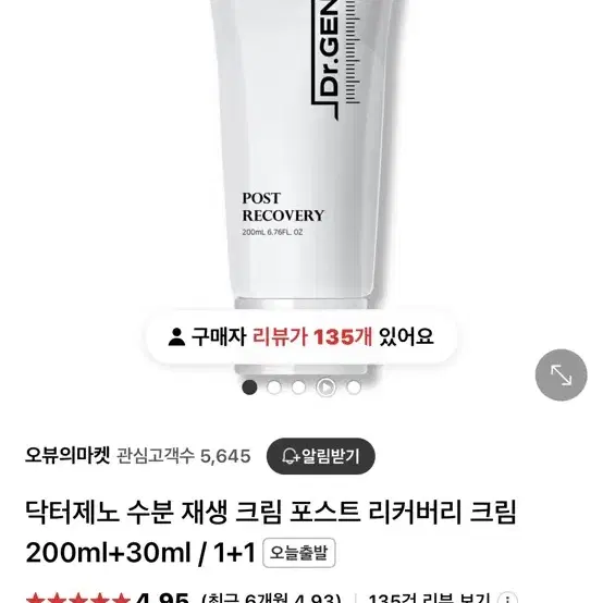 로션  닥터제노 포스트 리커버리 200ml 미사용