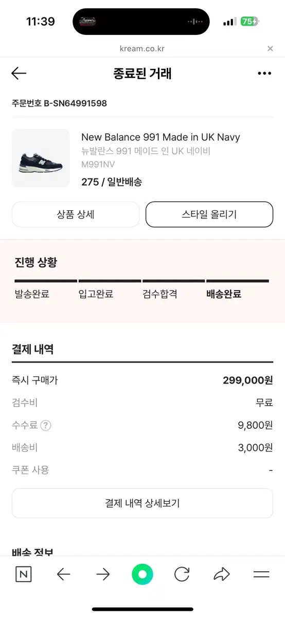 뉴발란스 991 네이비 275 팝니다