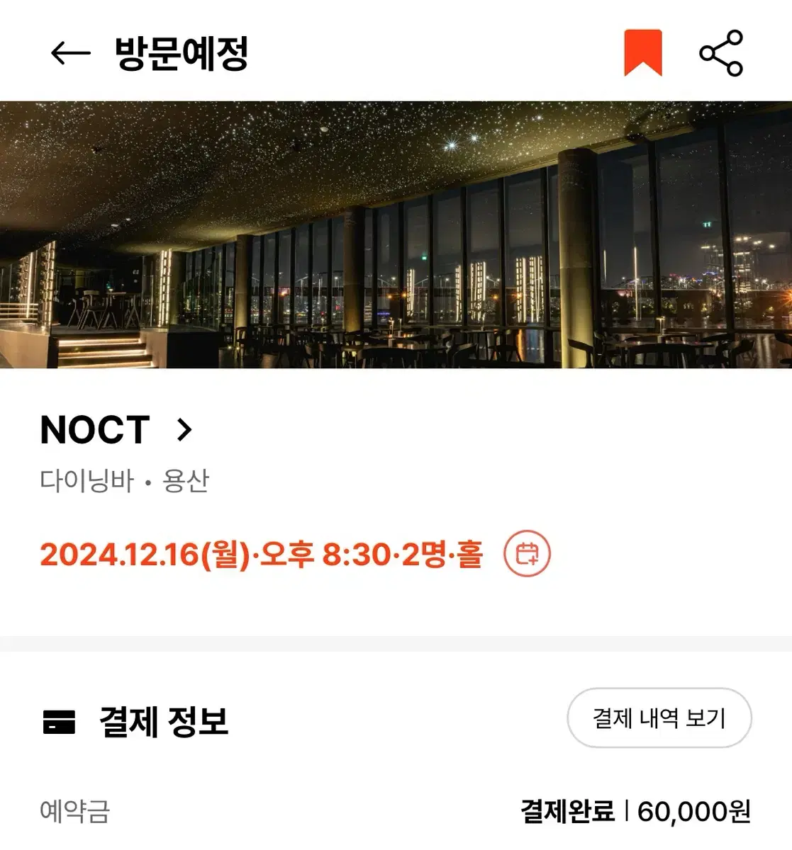 녹트 NOCT 12.16 2명