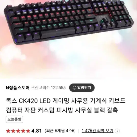 게이밍 LED 키보드 축교환식 갈축