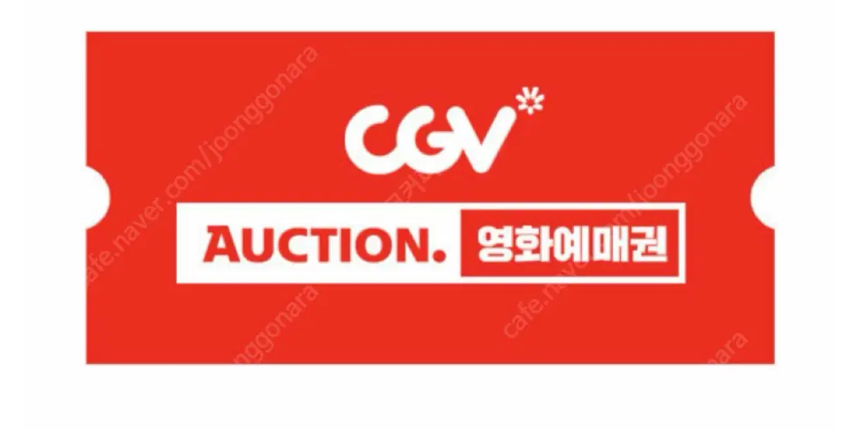 CGV 모마일 쿠폰