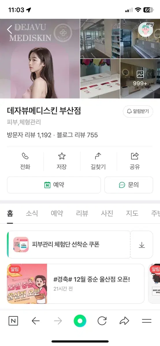 데자뷰메디스킨 관리권 판매해요!