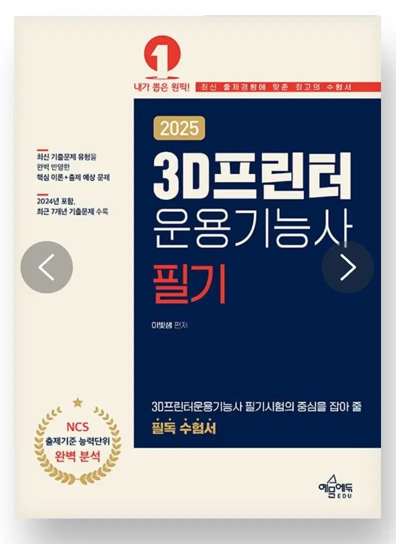 2025 3D프린터운용기능사 필기